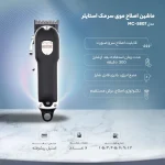 پیرایشگر مدل MC 5807 مک استایلر - MAC STYLER - تصویر 5