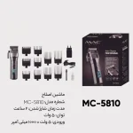 پیرایشگر مدل MC 5810 مک استایلر - MAC STYLER - تصویر 2