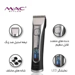 پیرایشگر مدل MC 5812 مک استایلر - MAC STYLER - تصویر 6