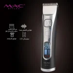 پیرایشگر مدل MC 5812 مک استایلر - MAC STYLER - تصویر 7